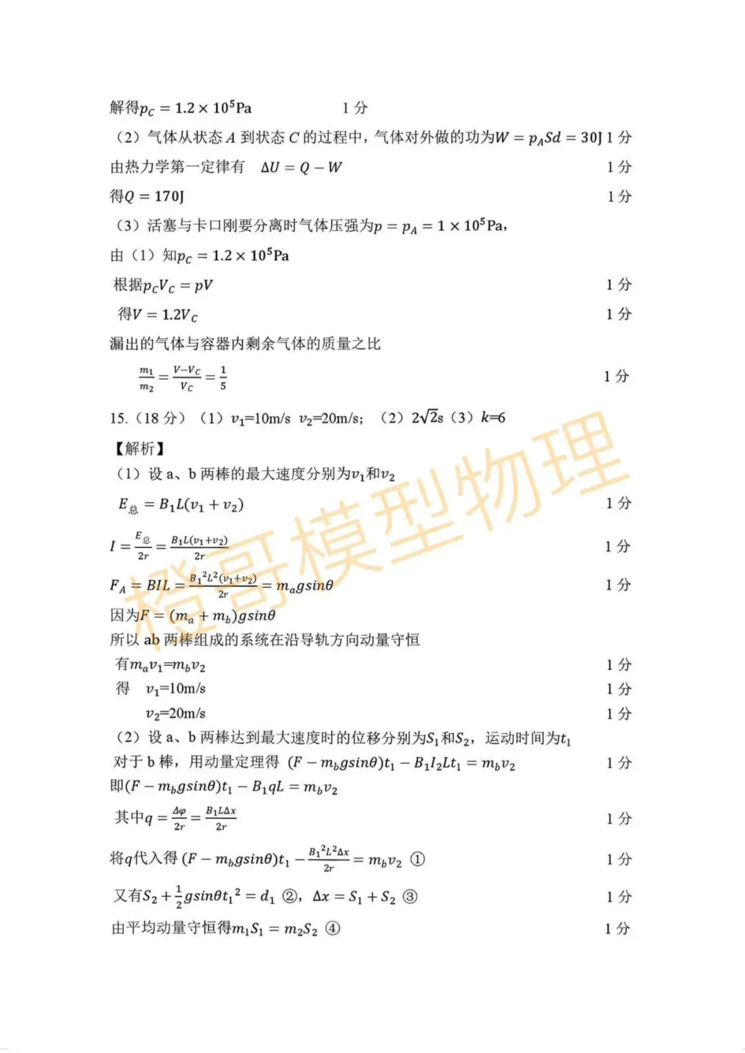 2026年4月抚顺一模物理试卷及答案 第9张