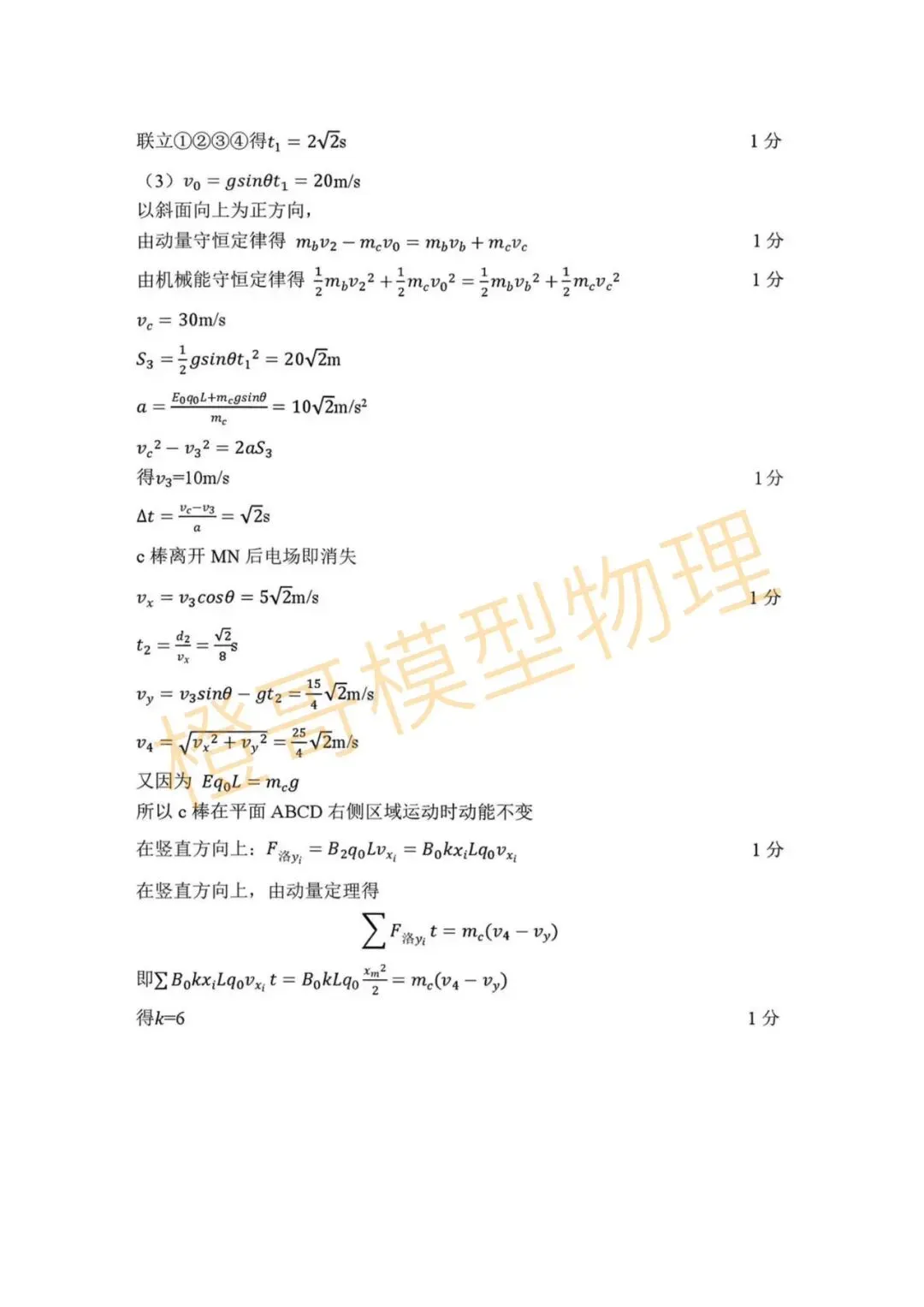 2026年4月抚顺一模物理试卷及答案 第10张