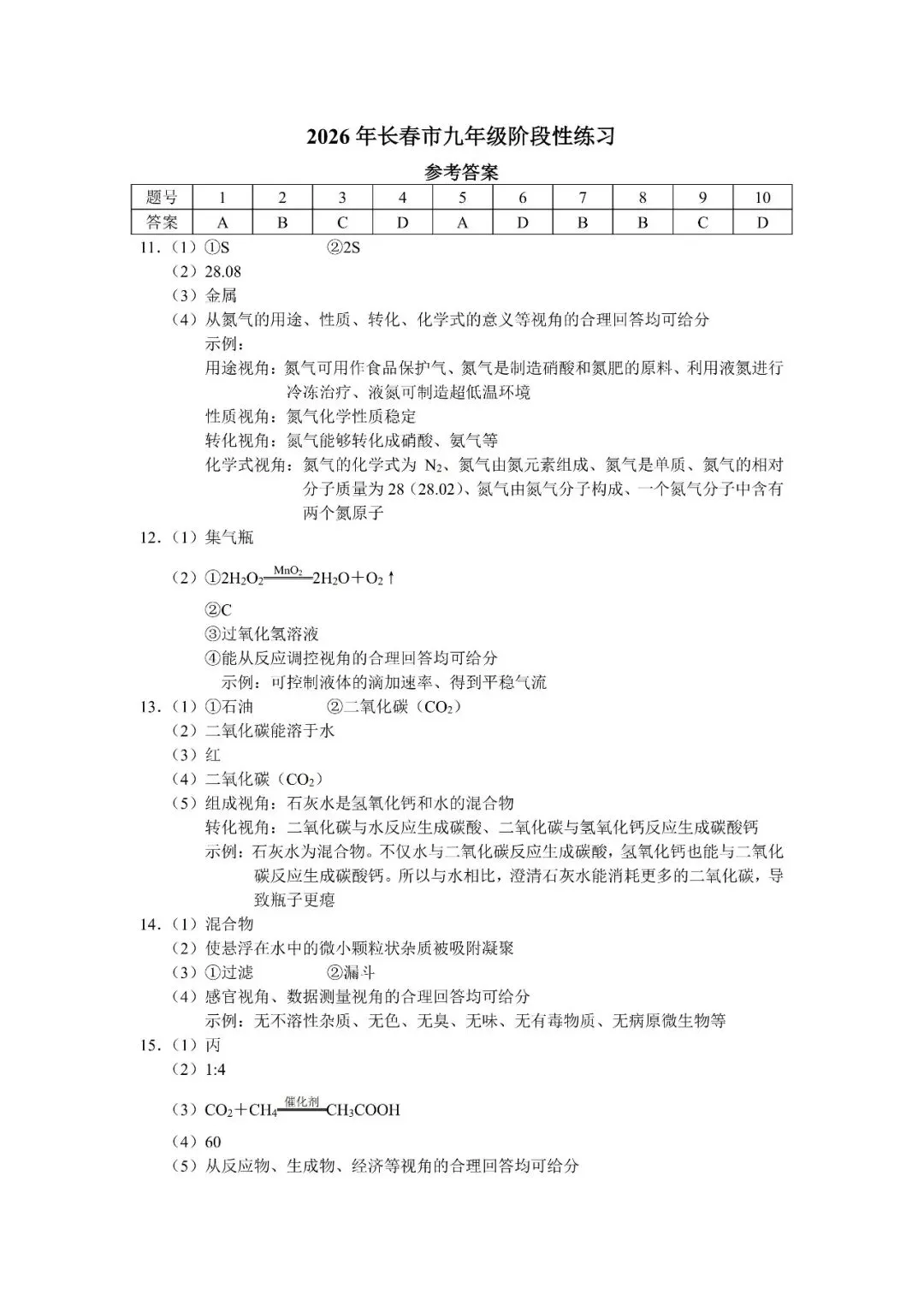 2026长春市中考阶段性练习“市模”全科参考答案(附更多模考真题) 第11张