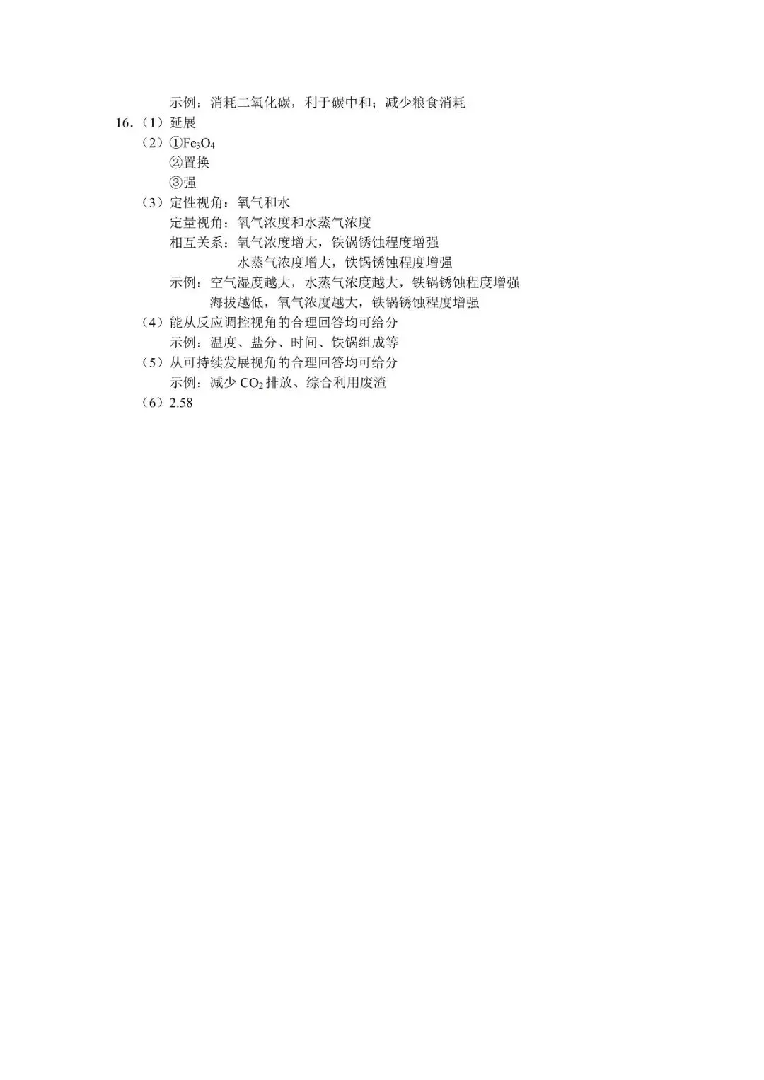 2026长春市中考阶段性练习“市模”全科参考答案(附更多模考真题) 第12张