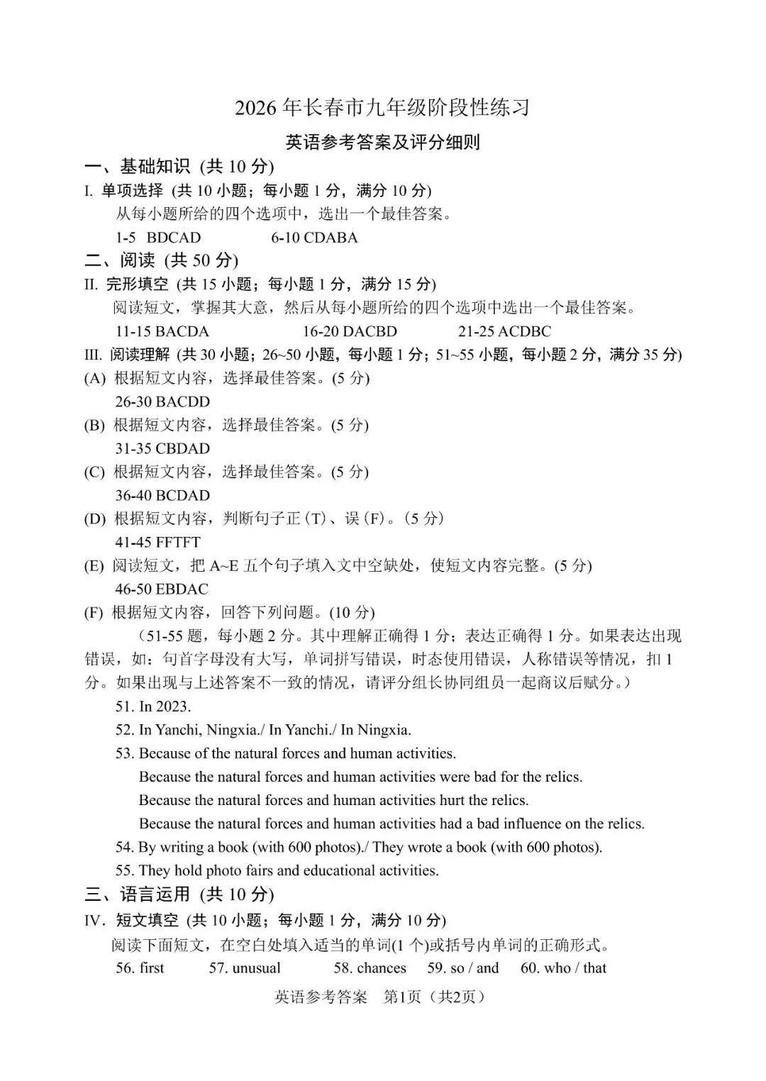 2026长春市中考阶段性练习“市模”全科参考答案(附更多模考真题) 第13张