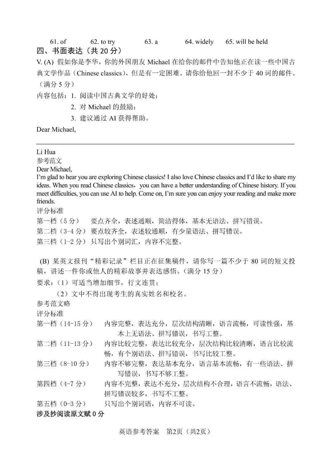 2026长春市中考阶段性练习“市模”全科参考答案(附更多模考真题) 第14张