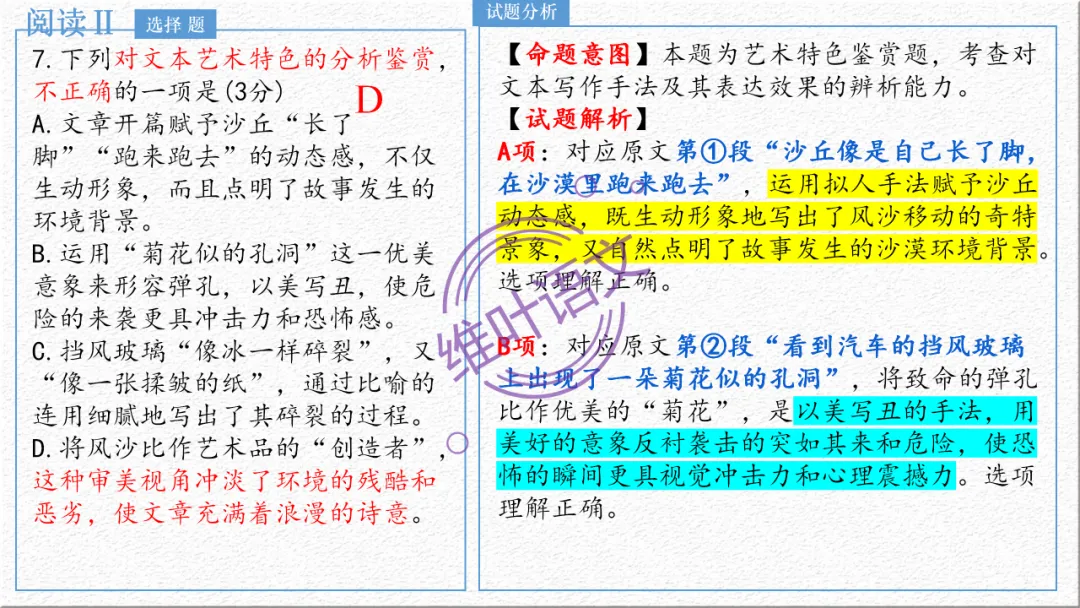 模考讲评 | 广东省普通高中毕业班综合测试(一),内有标杆文+点评 第51张