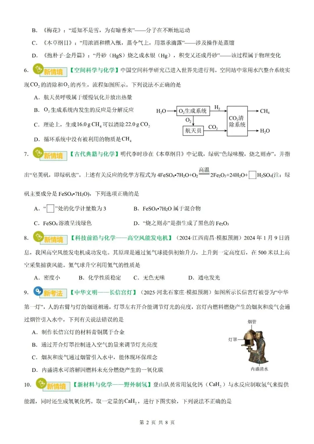 【化学试卷】2026中考化学模块复习及中考模拟测试卷【人教版2026】 第4张