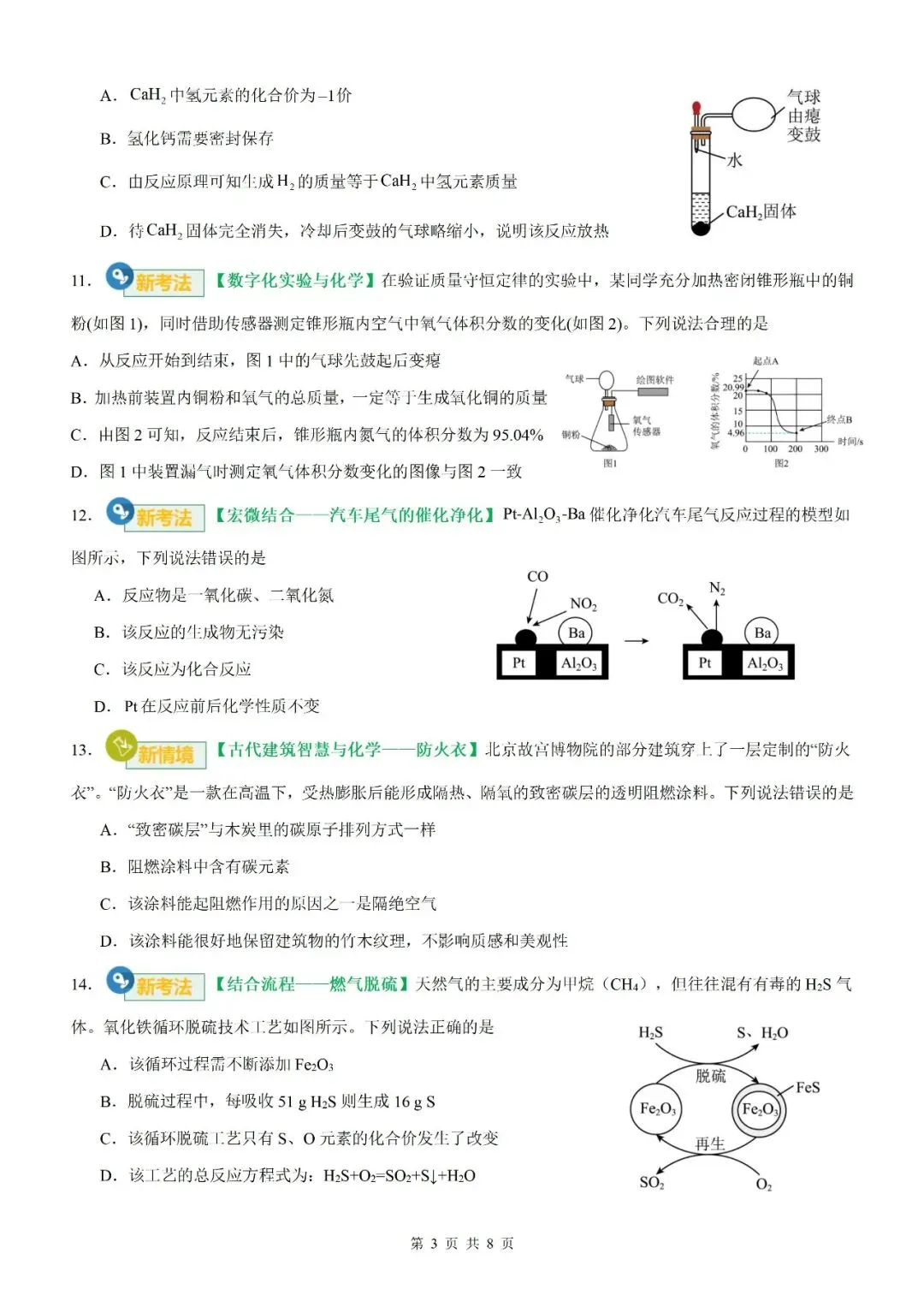 【化学试卷】2026中考化学模块复习及中考模拟测试卷【人教版2026】 第5张