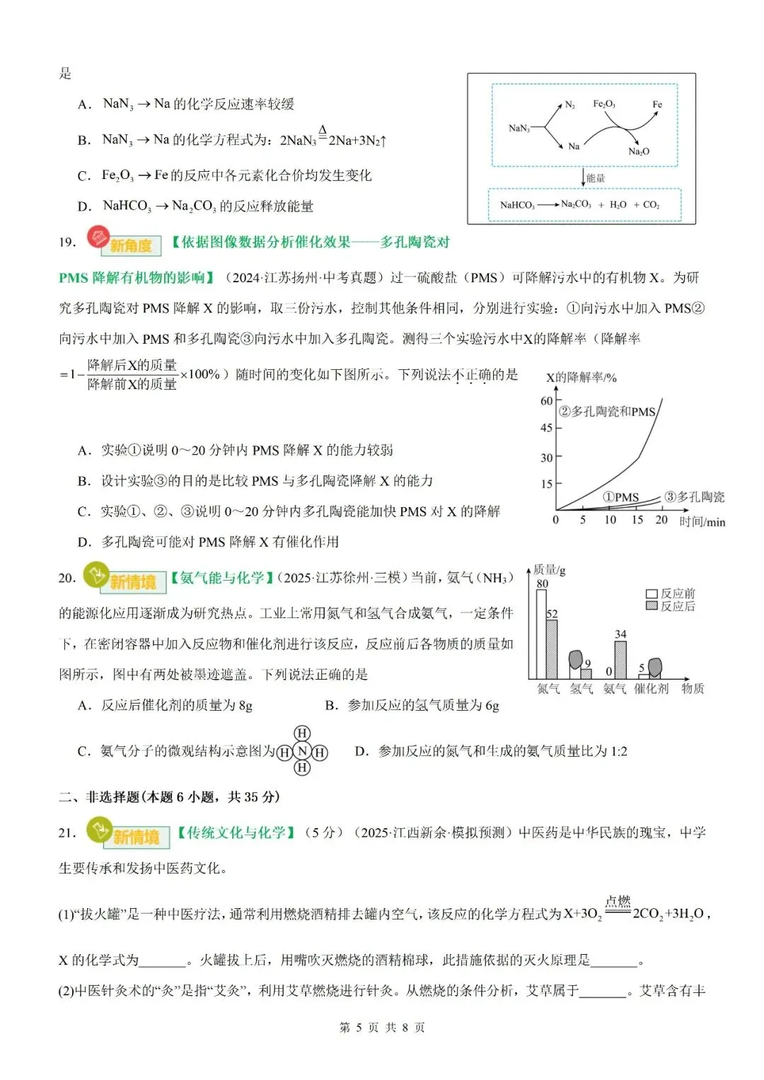 【化学试卷】2026中考化学模块复习及中考模拟测试卷【人教版2026】 第7张