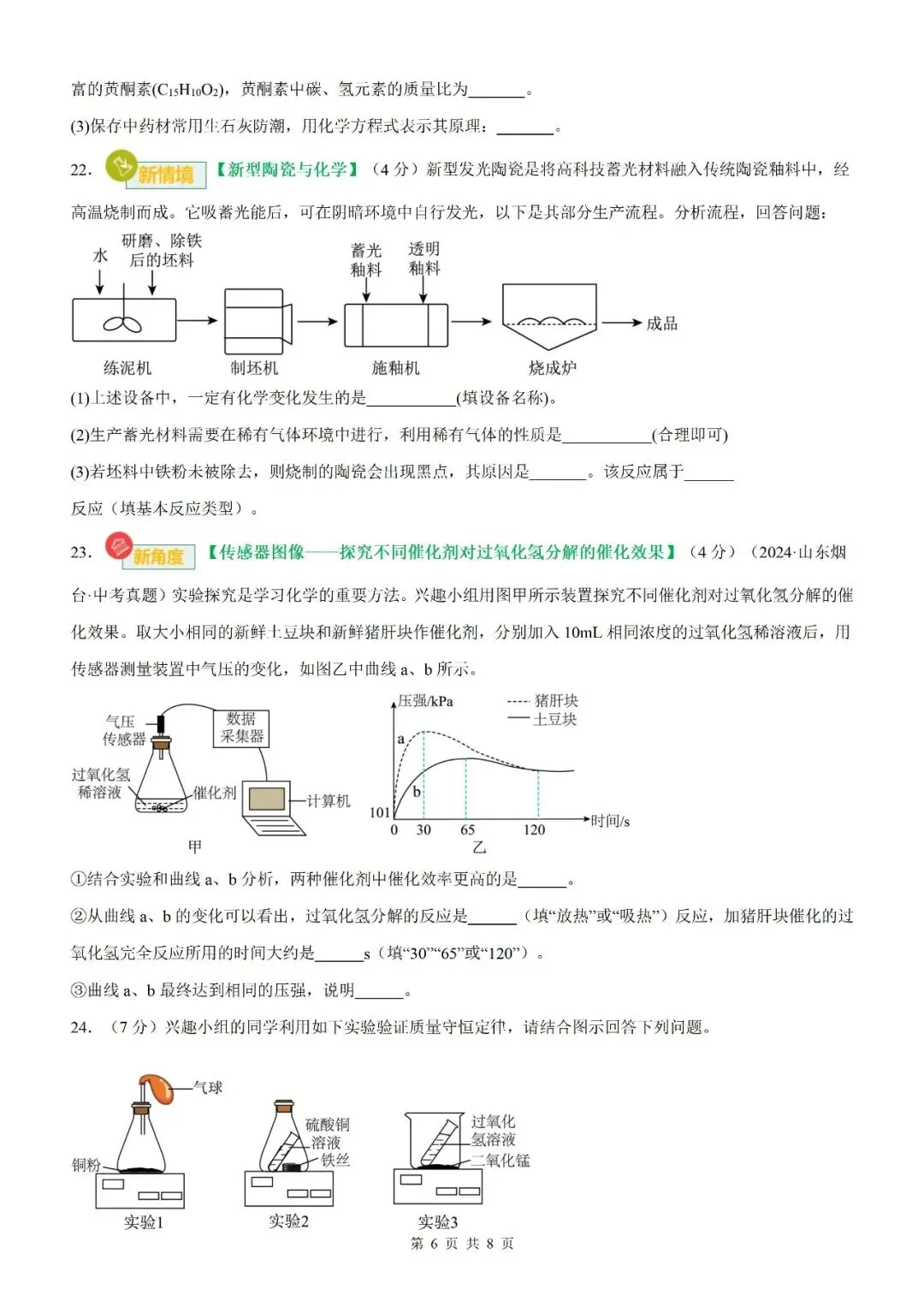 【化学试卷】2026中考化学模块复习及中考模拟测试卷【人教版2026】 第8张