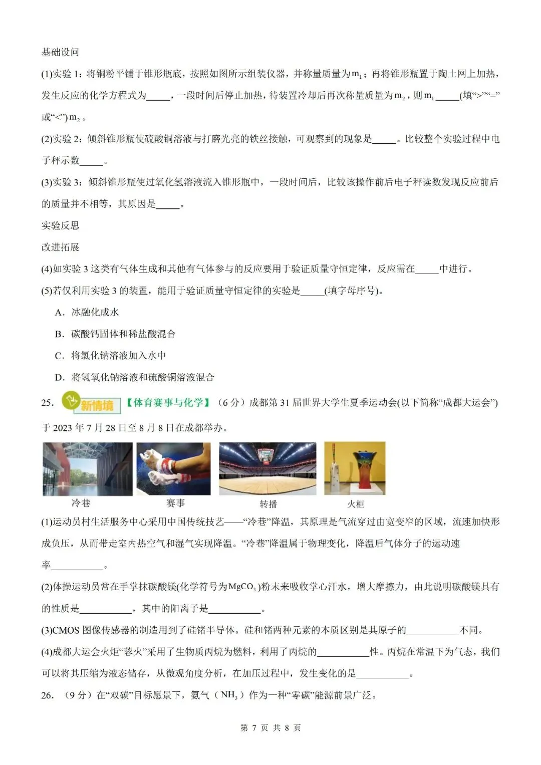 【化学试卷】2026中考化学模块复习及中考模拟测试卷【人教版2026】 第9张