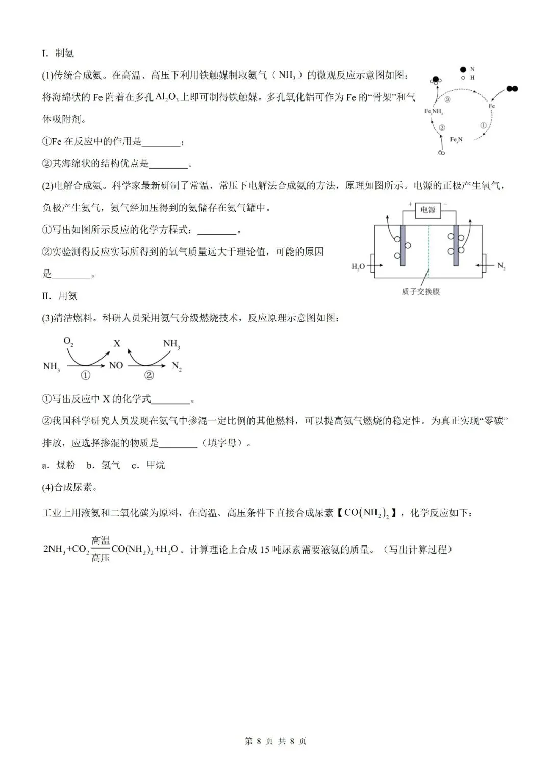 【化学试卷】2026中考化学模块复习及中考模拟测试卷【人教版2026】 第10张