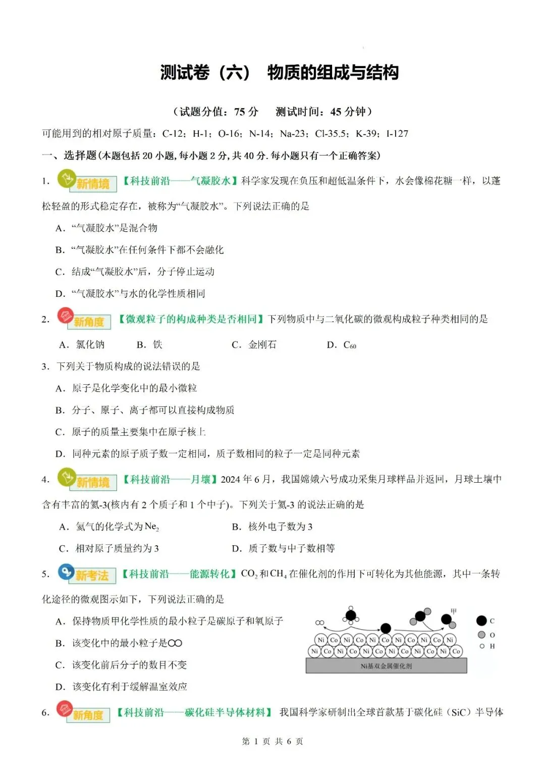 【化学试卷】2026中考化学模块复习及中考模拟测试卷【人教版2026】 第11张