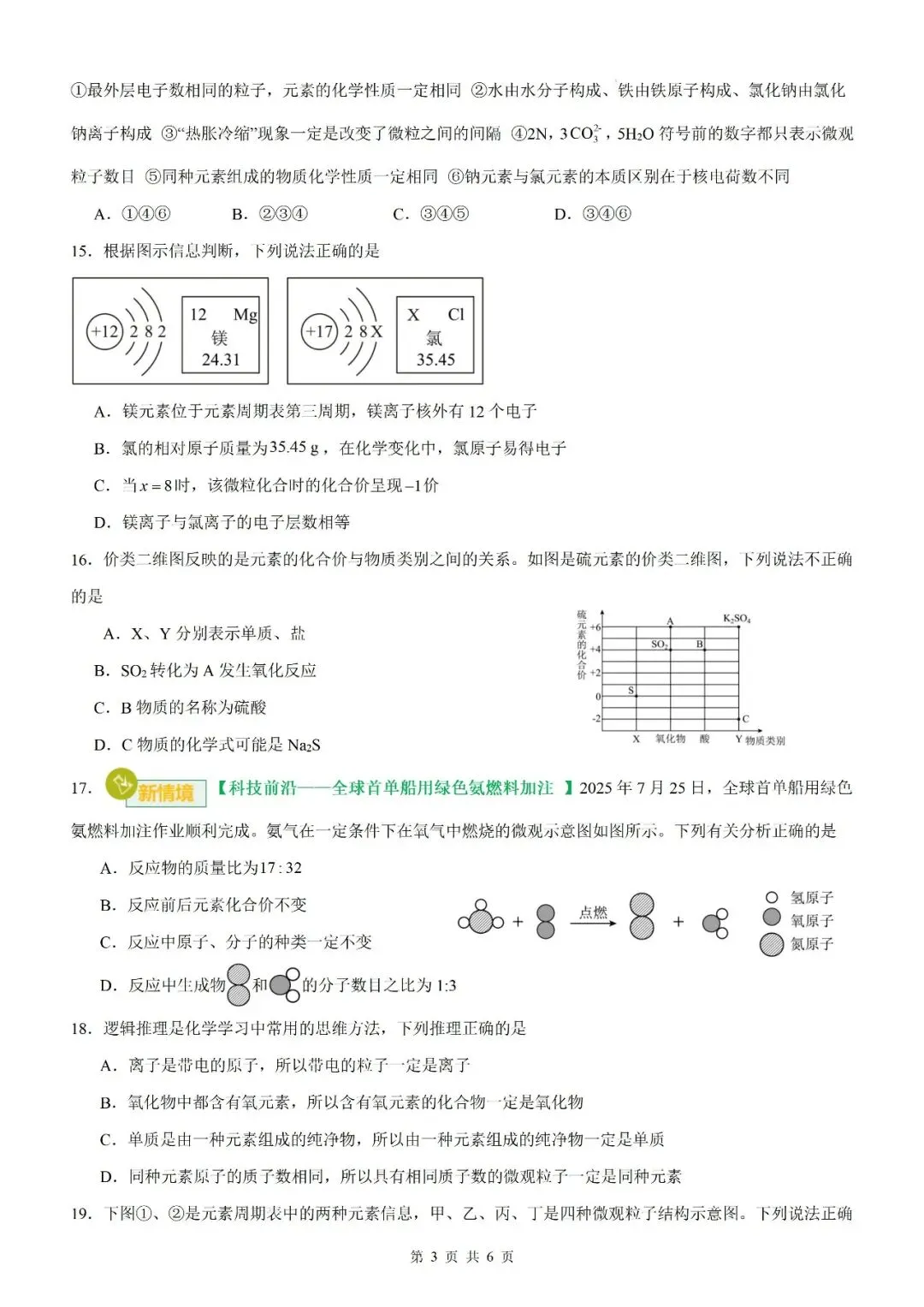 【化学试卷】2026中考化学模块复习及中考模拟测试卷【人教版2026】 第13张