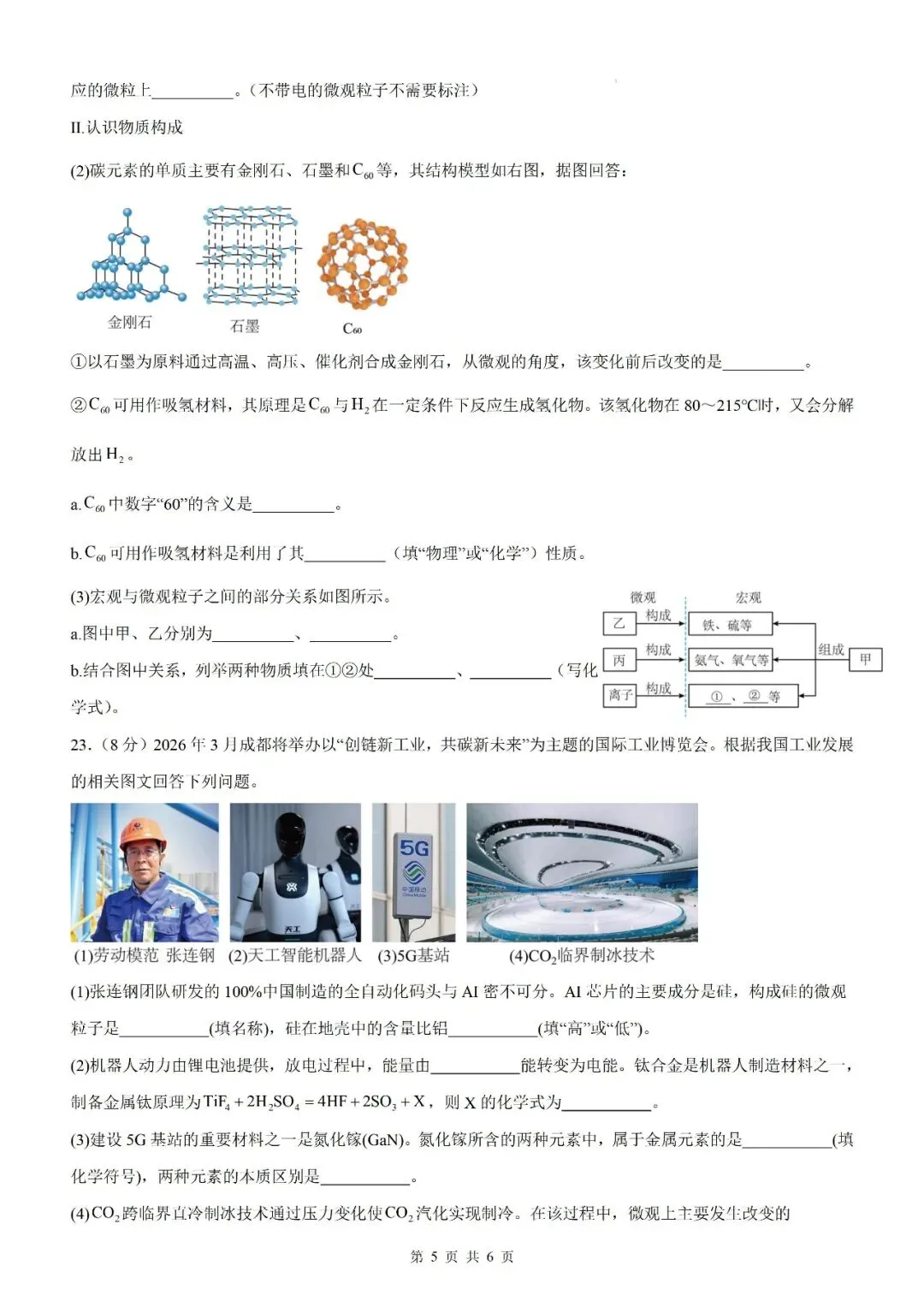 【化学试卷】2026中考化学模块复习及中考模拟测试卷【人教版2026】 第15张