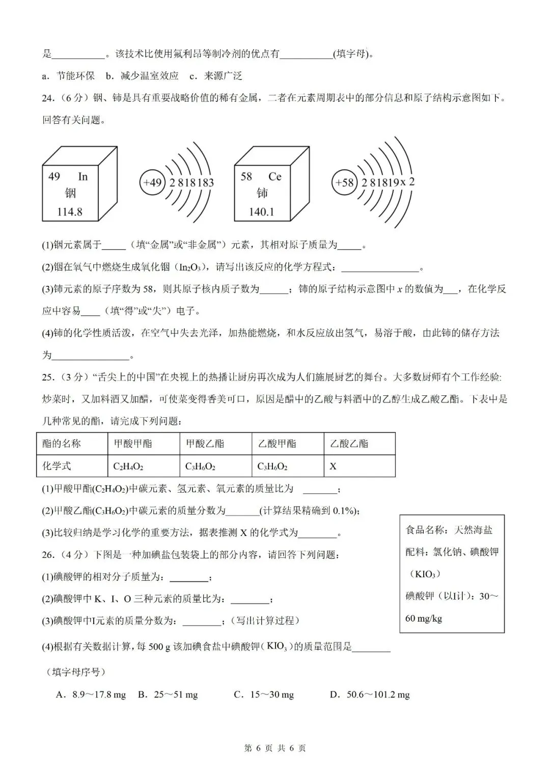 【化学试卷】2026中考化学模块复习及中考模拟测试卷【人教版2026】 第16张