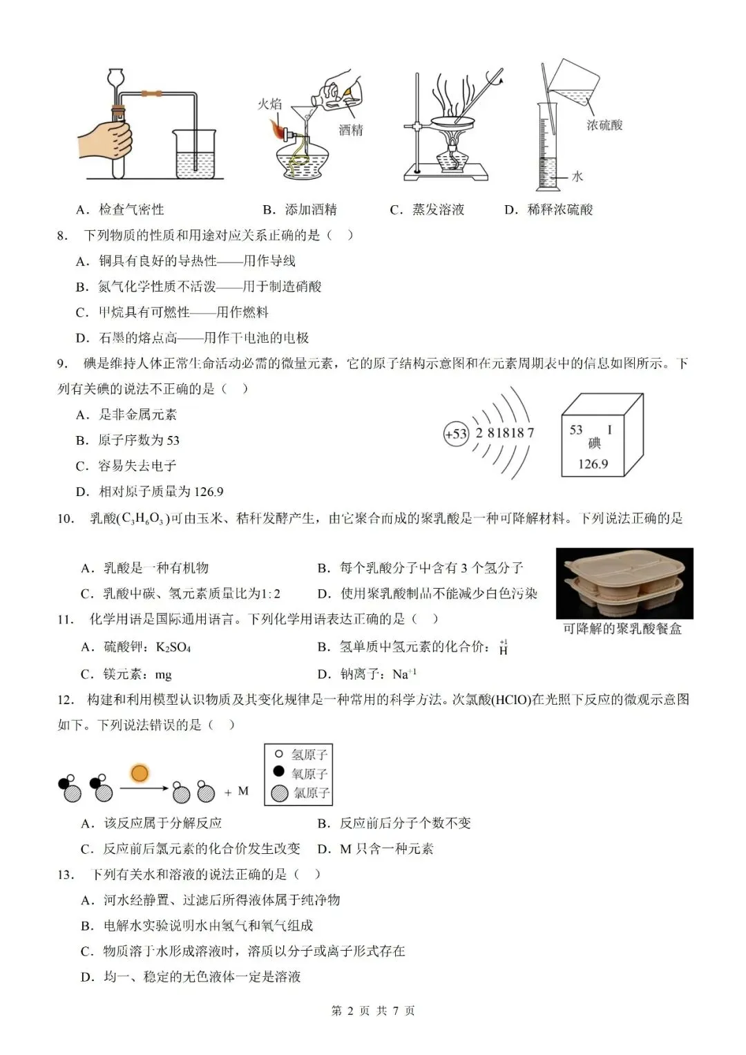 【化学试卷】2026中考化学模块复习及中考模拟测试卷【人教版2026】 第18张
