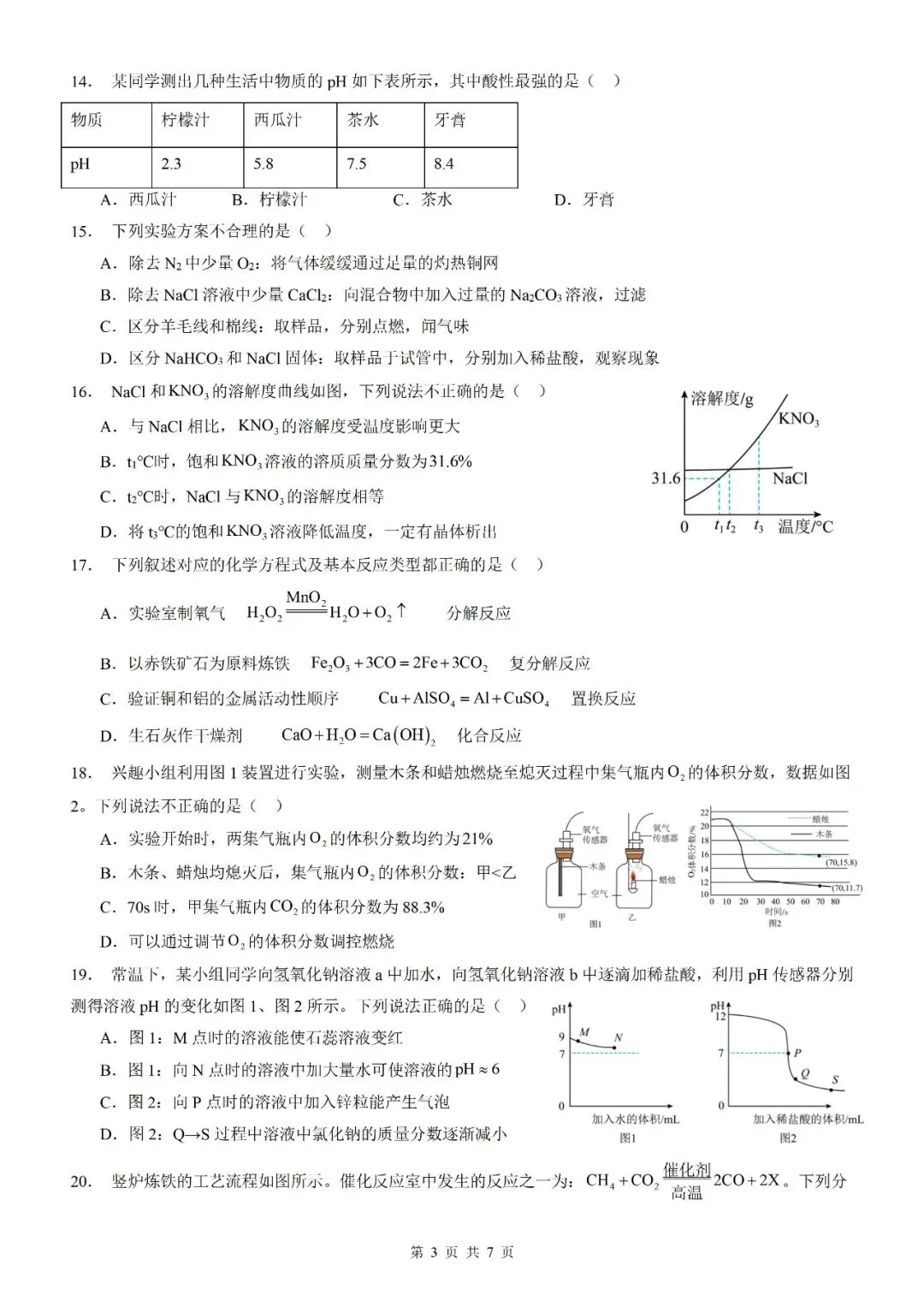 【化学试卷】2026中考化学模块复习及中考模拟测试卷【人教版2026】 第19张
