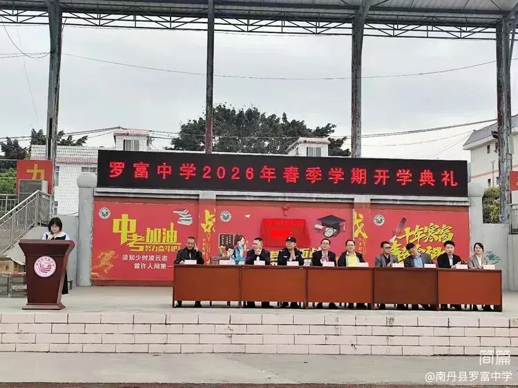 春风启新程 百日战中考!罗富中学春季开学典礼暨中考百日誓师大会燃情启幕 第1张