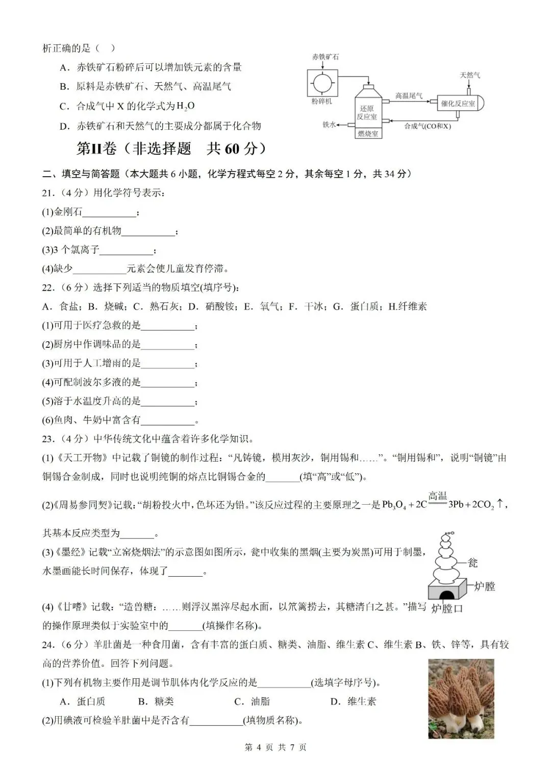 【化学试卷】2026中考化学模块复习及中考模拟测试卷【人教版2026】 第20张