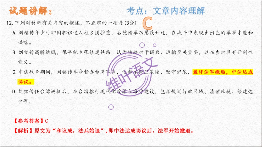 模考讲评 | 广东省普通高中毕业班综合测试(一),内有标杆文+点评 第72张