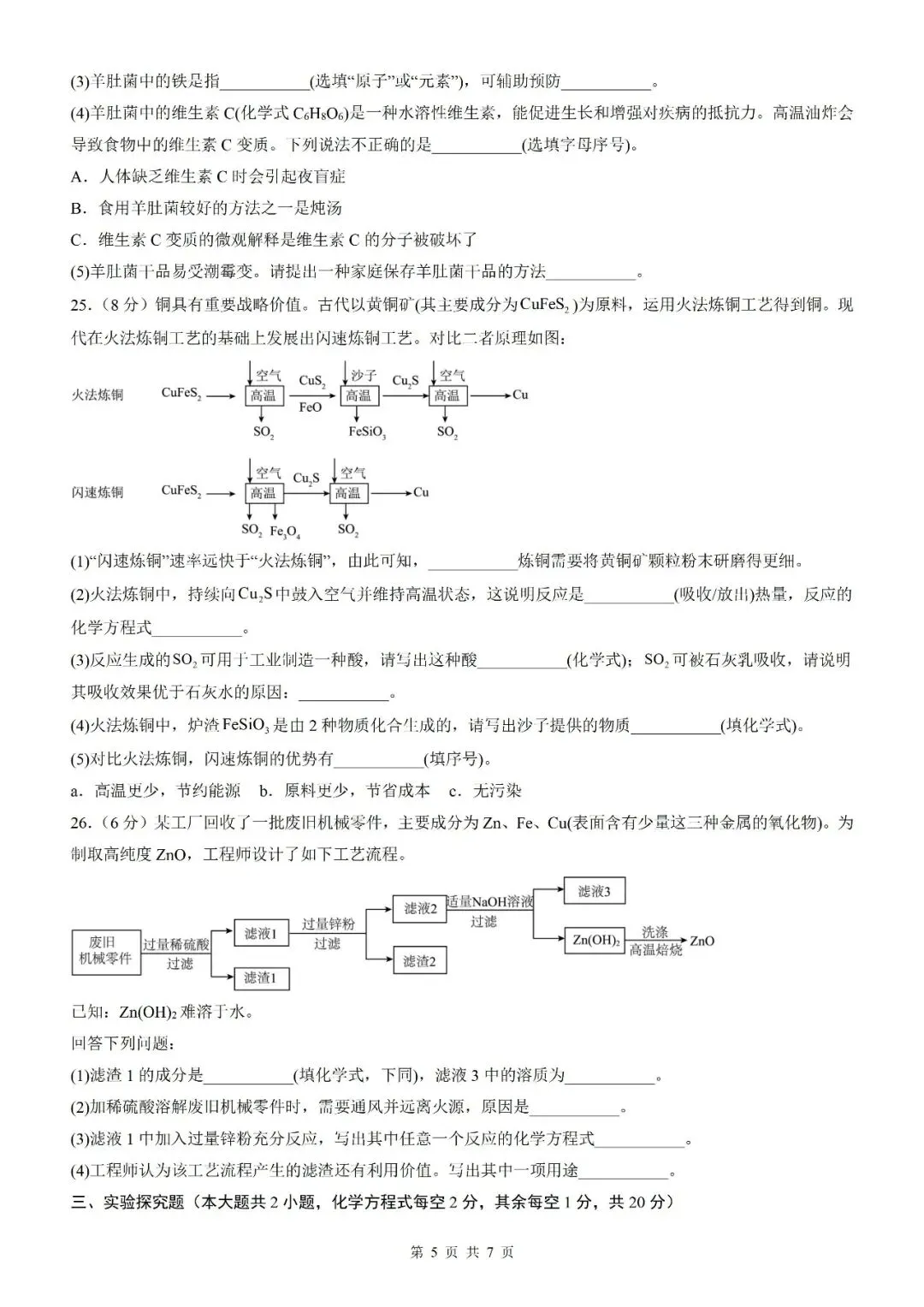 【化学试卷】2026中考化学模块复习及中考模拟测试卷【人教版2026】 第21张
