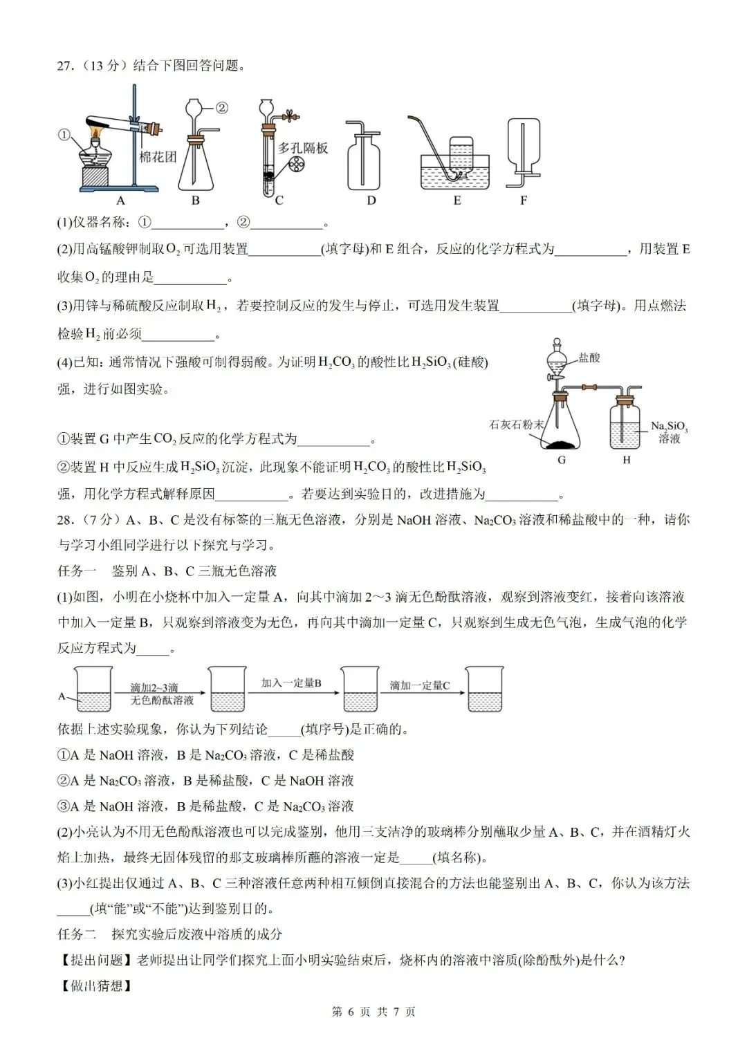 【化学试卷】2026中考化学模块复习及中考模拟测试卷【人教版2026】 第22张