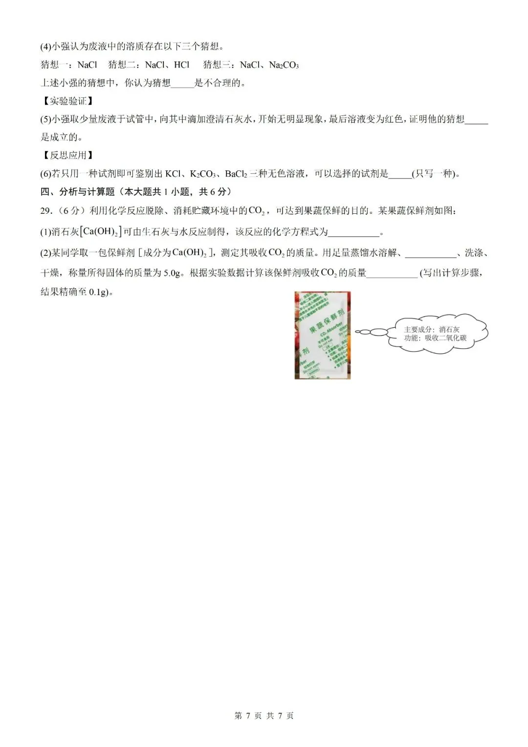 【化学试卷】2026中考化学模块复习及中考模拟测试卷【人教版2026】 第23张