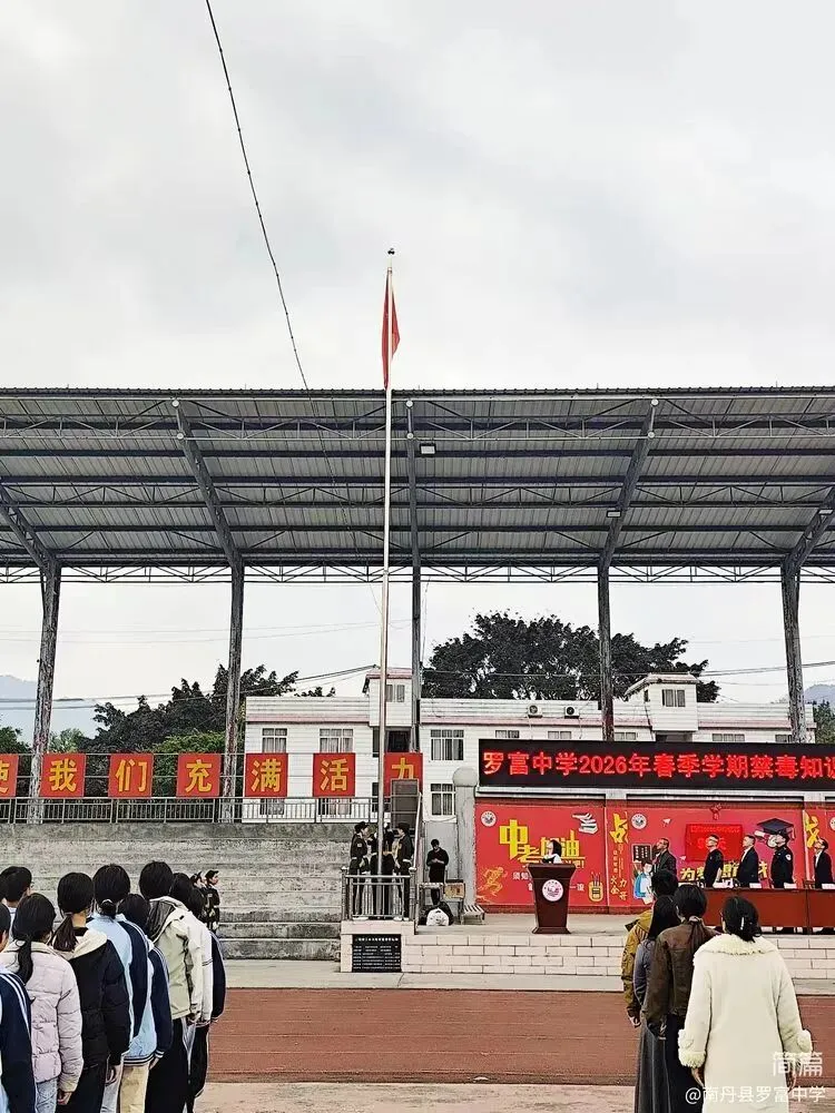 春风启新程 百日战中考!罗富中学春季开学典礼暨中考百日誓师大会燃情启幕 第3张