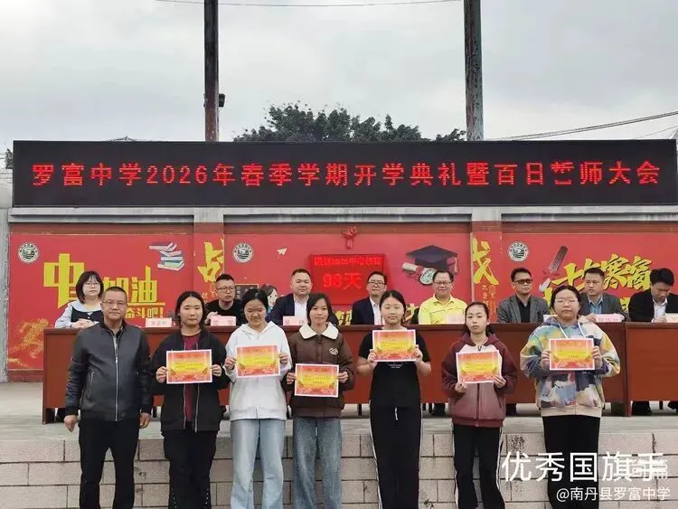 春风启新程 百日战中考!罗富中学春季开学典礼暨中考百日誓师大会燃情启幕 第7张