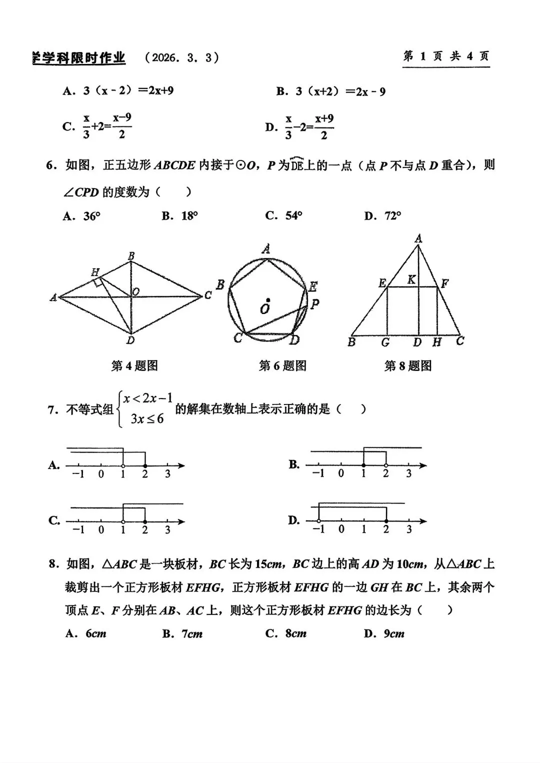 【试卷/初三下】2025-2026辽宁鞍山51中九下3月数学(含答案)可下载 第2张
