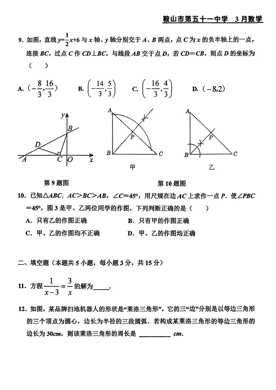 【试卷/初三下】2025-2026辽宁鞍山51中九下3月数学(含答案)可下载 第3张