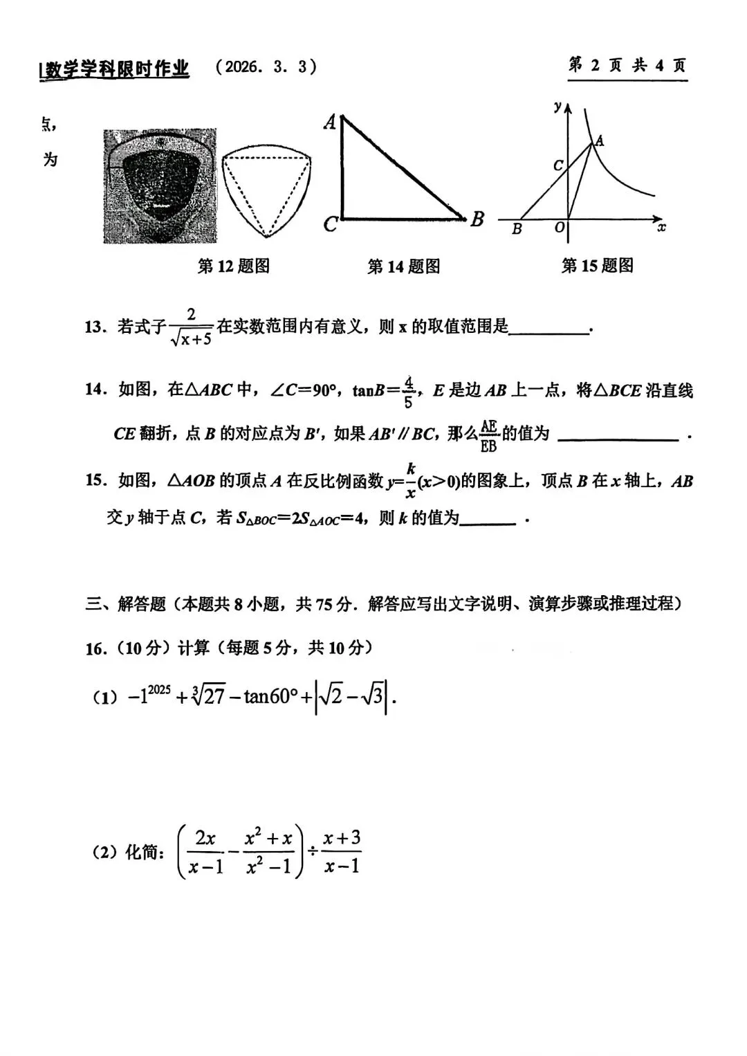 【试卷/初三下】2025-2026辽宁鞍山51中九下3月数学(含答案)可下载 第4张