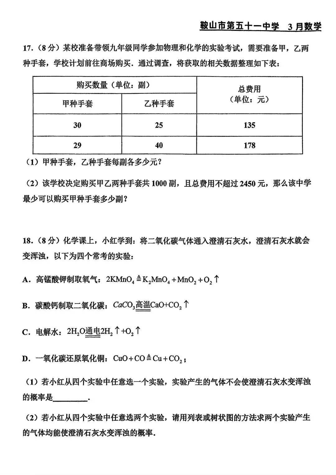 【试卷/初三下】2025-2026辽宁鞍山51中九下3月数学(含答案)可下载 第5张