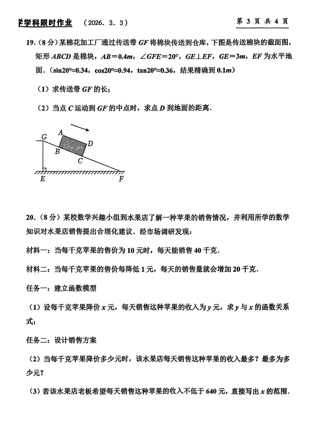 【试卷/初三下】2025-2026辽宁鞍山51中九下3月数学(含答案)可下载 第6张