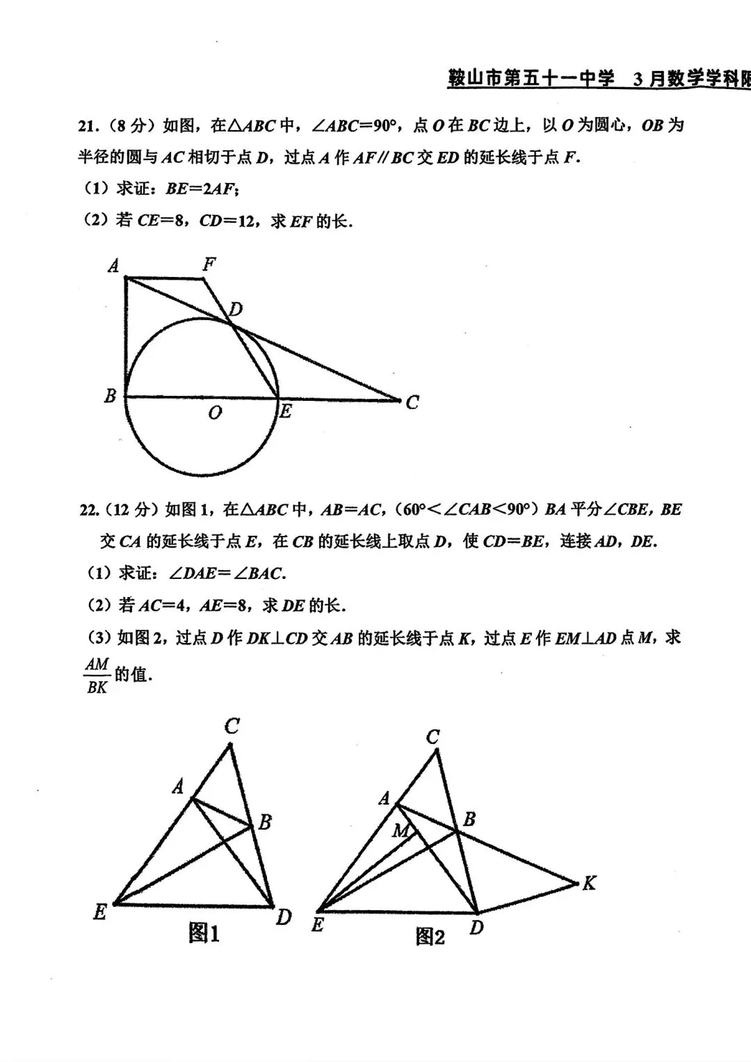 【试卷/初三下】2025-2026辽宁鞍山51中九下3月数学(含答案)可下载 第7张