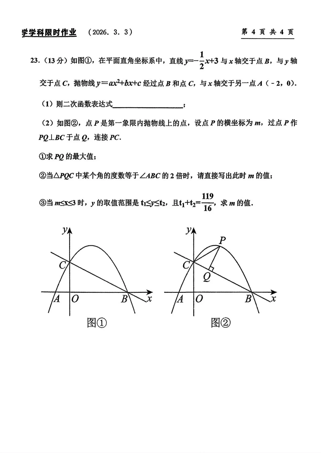 【试卷/初三下】2025-2026辽宁鞍山51中九下3月数学(含答案)可下载 第8张