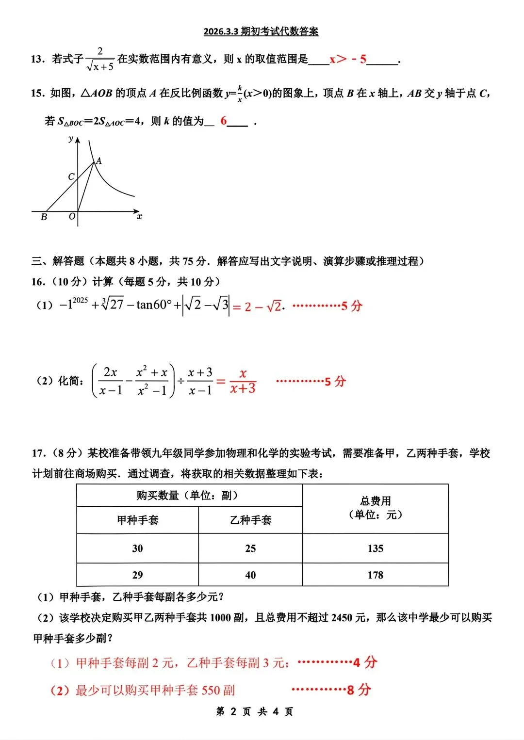 【试卷/初三下】2025-2026辽宁鞍山51中九下3月数学(含答案)可下载 第12张