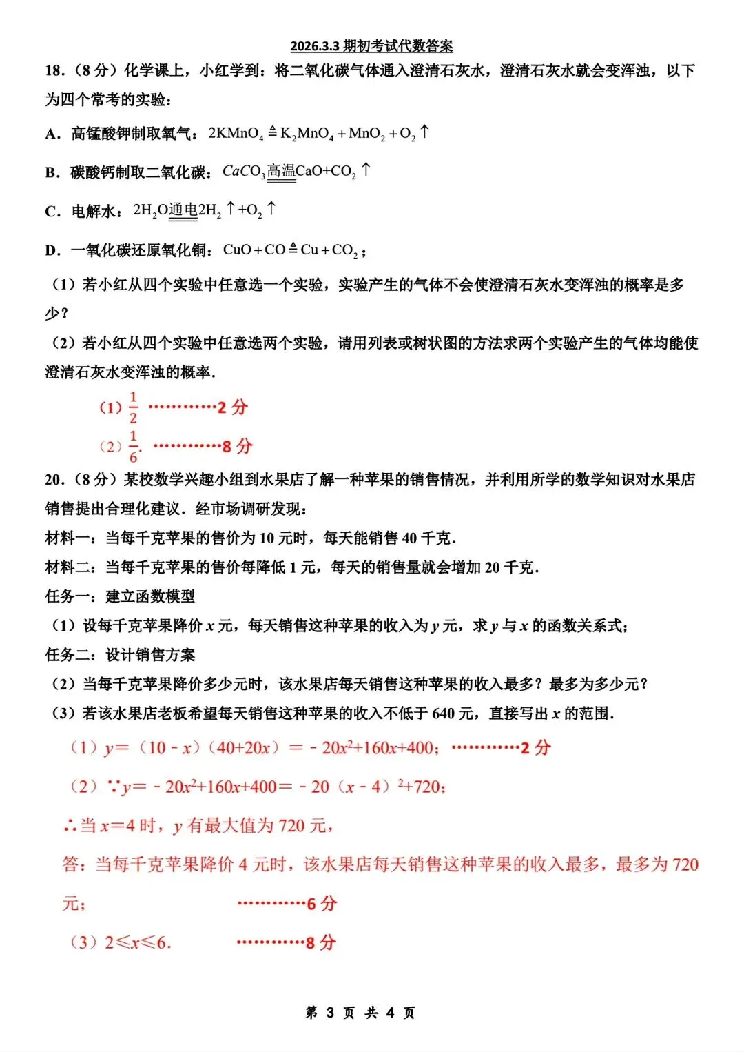 【试卷/初三下】2025-2026辽宁鞍山51中九下3月数学(含答案)可下载 第13张