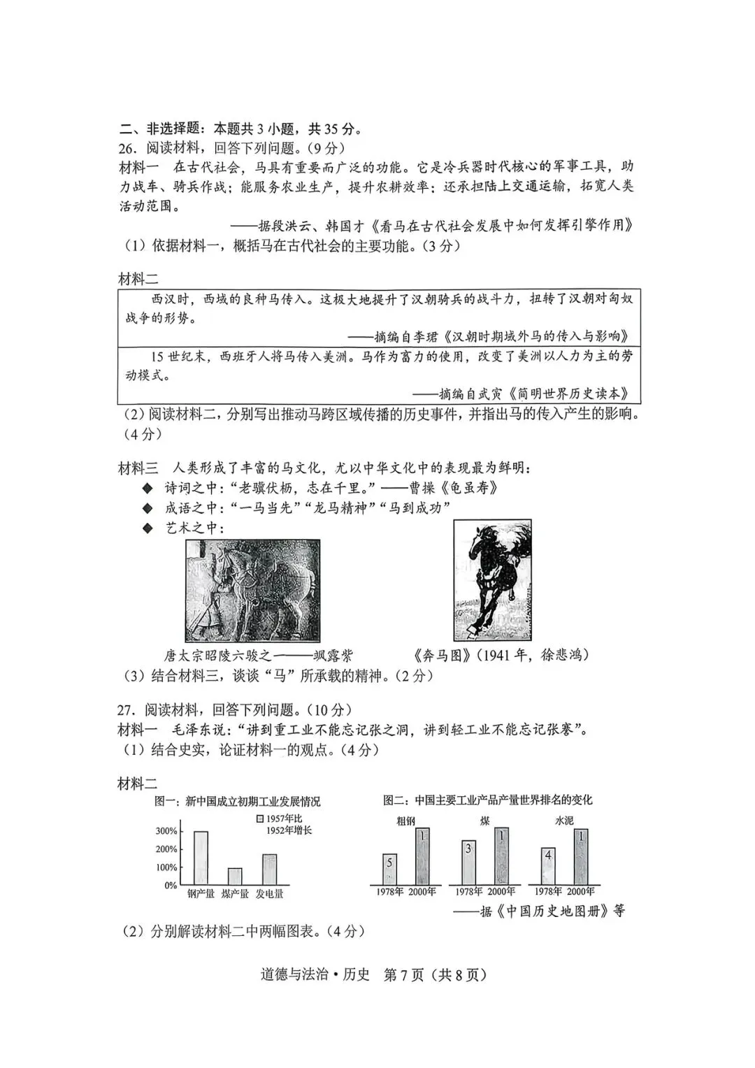 长春市初三一模 历史试卷+答案【2026.3】 第3张