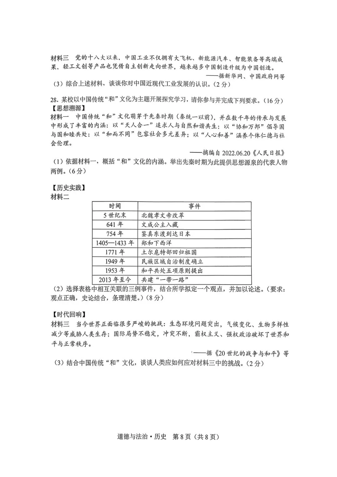 长春市初三一模 历史试卷+答案【2026.3】 第4张