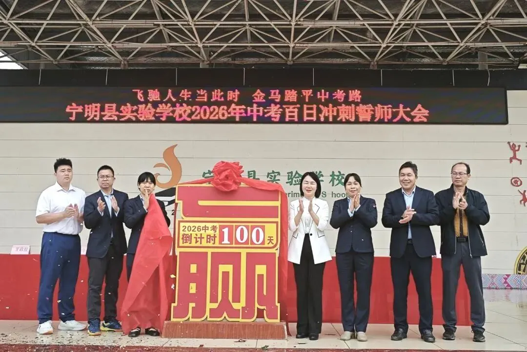 飞驰人生当此时 金马踏平中考路——宁明县实验学校2026年中考百日誓师大会圆满举行 第30张