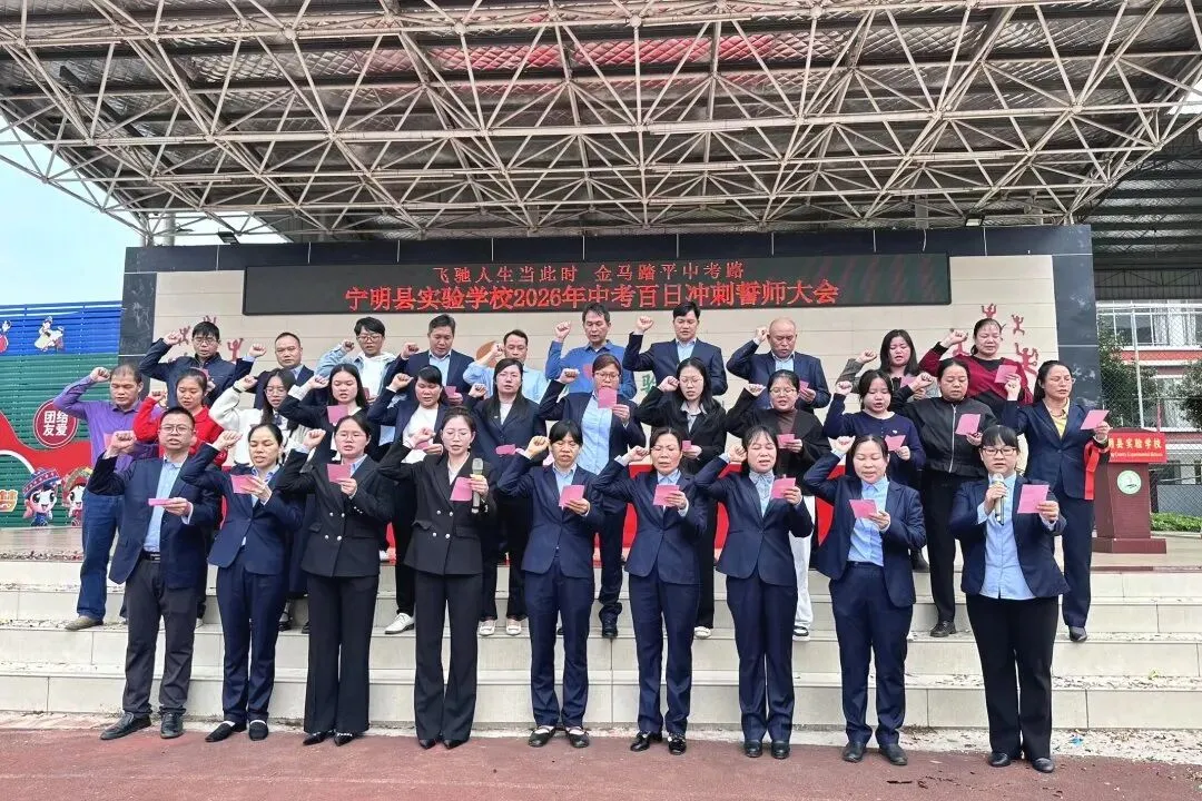 飞驰人生当此时 金马踏平中考路——宁明县实验学校2026年中考百日誓师大会圆满举行 第41张