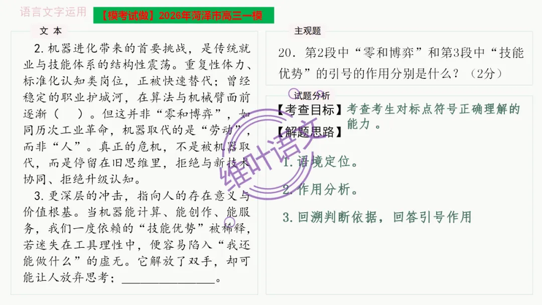 模考讲评 | 广东省普通高中毕业班综合测试(一),内有标杆文+点评 第92张