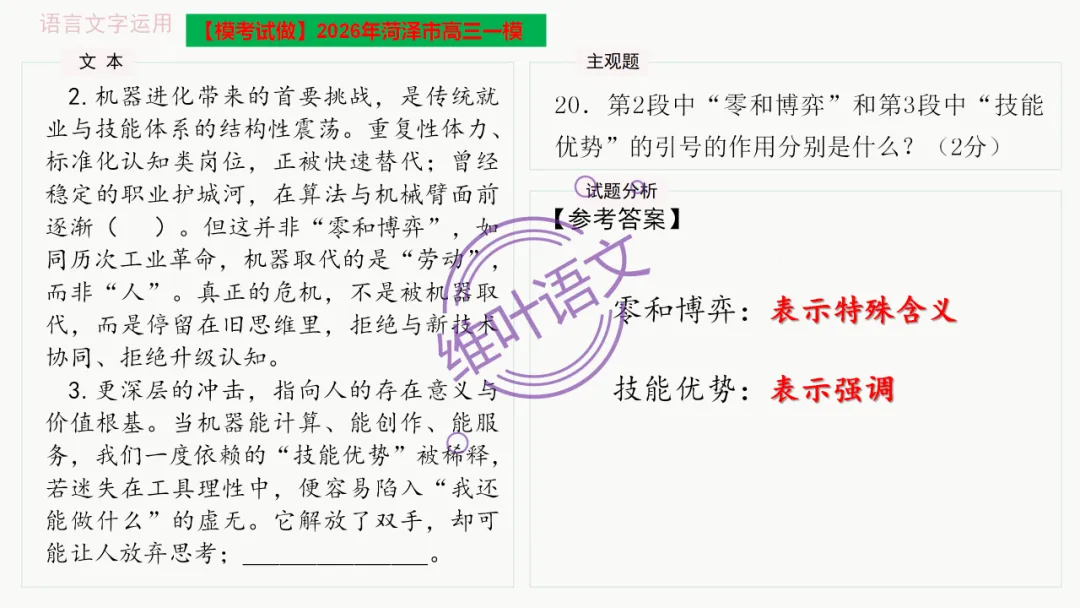 模考讲评 | 广东省普通高中毕业班综合测试(一),内有标杆文+点评 第95张