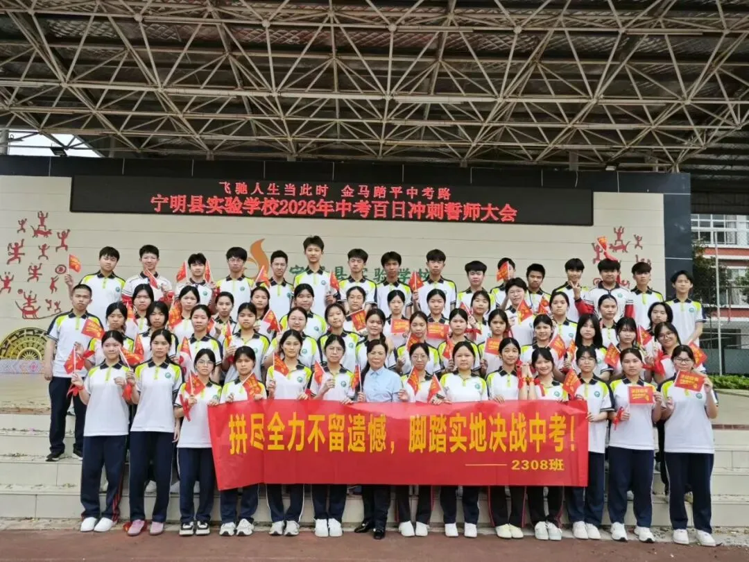 飞驰人生当此时 金马踏平中考路——宁明县实验学校2026年中考百日誓师大会圆满举行 第59张