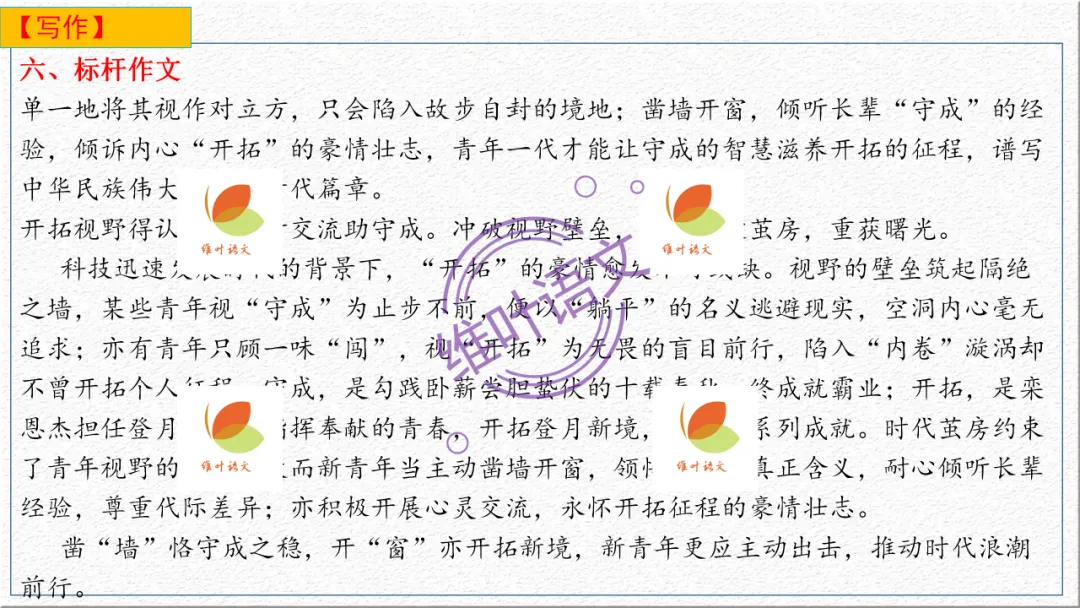 模考讲评 | 广东省普通高中毕业班综合测试(一),内有标杆文+点评 第117张