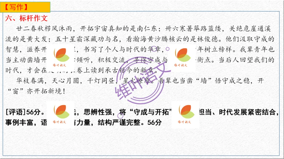 模考讲评 | 广东省普通高中毕业班综合测试(一),内有标杆文+点评 第118张