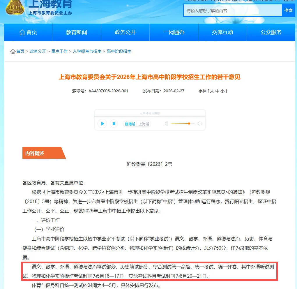 定了?今年中考时间或将推迟一周 第4张