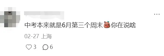 定了?今年中考时间或将推迟一周 第6张