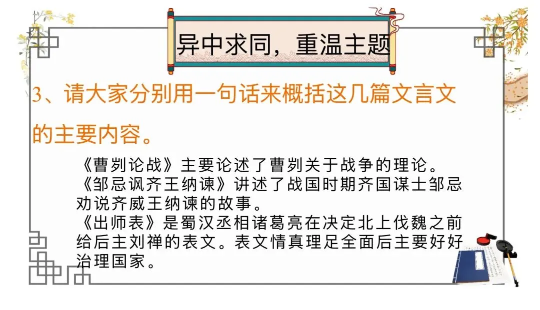 中考劝谏类整合复习公开课,思路很清晰! 第8张
