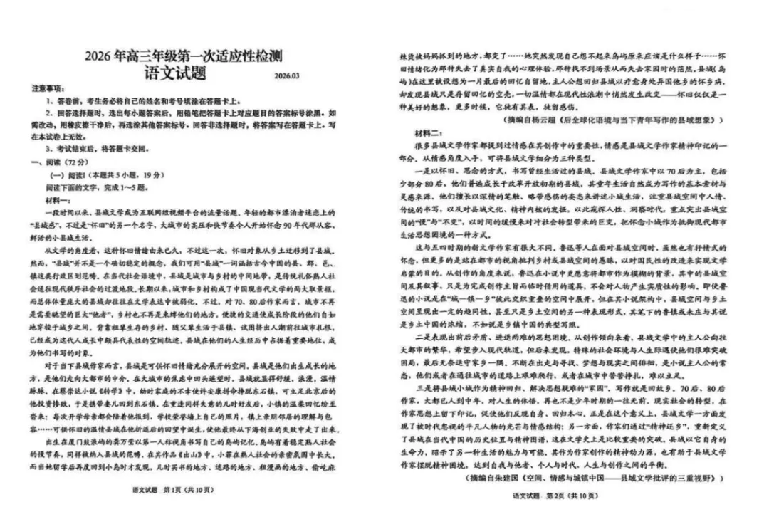 山东省青岛市2026届高三第一次模拟考试(电子版pdf) 第3张