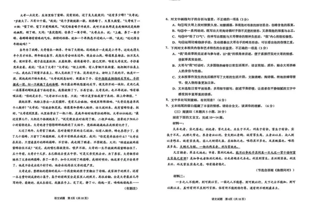 山东省青岛市2026届高三第一次模拟考试(电子版pdf) 第5张